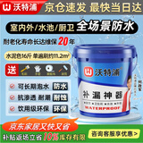 沃特浦鱼池防水涂料屋顶房顶漏水补漏王外墙裂缝补漏防水胶防漏堵漏材料