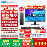戴尔成就 新款 高性能台式电脑主机(14代i5-14400 16G DDR5 2T+512G超大存储)23.8大屏 商用办公学习