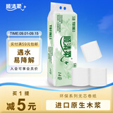顺清柔无芯卷纸卫生纸 环保版卫生纸巾（2kg/提） 5层142.8g/卷*14卷