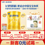 飞鹤星飞帆卓睿1段幼儿配方奶粉(0-6月)130g乳铁蛋白7种HMO高量益生菌