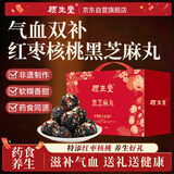 顾生堂红枣核桃黑芝麻丸1000g 无蔗糖芝麻球点心孕妇休闲零食节日礼盒