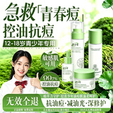 BEAUTY NOTES积雪草水乳青少年四件套装礼盒12-18岁抗痘控油舒缓青春期男女孩
