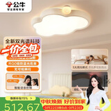 公牛（BULL）M21儿童双光谱云朵灯智能语音全光谱卧室灯45W 【一价全包】