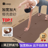 Keep瑜伽垫天然橡胶健身垫加宽80CM防滑耐磨体位线指引普拉提 琥珀棕