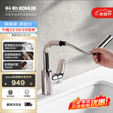 科勒（KOHLER）面盆龙头卫生间浴室柜龙头冷热双控抽拉式梳洗水龙头20710