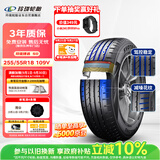 玲珑轮胎汽车轮胎255/55R18 109V XL 玲珑臻选 SD 适配宝马X5/奥迪Q7