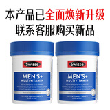 Swisse斯维诗 男士复合维生素120片*2瓶多维能量片45种营养B族维C维D维E