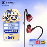 森海塞尔IE100PRO入耳式HIFI有线耳机专业监听音乐舞台耳返隔音无线蓝牙挂脖耳塞开学生日礼物礼品 IE 100 PRO-红色【有线版】
