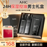 AHC 男士套装男士护肤品礼盒洗面奶洁水乳油平衡舒缓学生男女士 【新升级】AHC男士三件套