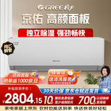 格力京佑 1.5匹 整机十年包修 超高性价比 一级能效超省电 KFR-35GW/(35587)FNhAg-B1