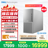 戴尔XPS 新款Plus 高性能游戏台式电脑 (Ultra7-265K 16G 1T RTX5060)Ai设计图站 三角洲OpenClaw