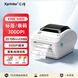 芯烨（XINYE）XP-470E热敏标签打印机108mm 跨境电商快递单条码不干胶打印300dpi高清款 仓储物流电脑版USB