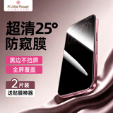 ALittleFlower【25°防窥膜】适用iPhone18ProMax防窥手机膜苹果18Pro Max钢化膜防窥膜手机
