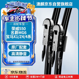 澳麟雨刮器荣威550 08-14款/09-15款名爵MG6/09-15款宝马X1/15款Z4/宝马4系雨刷器雨刮片原厂原装尺寸胶条