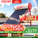 太阳雨保热墙系列 18管140L光电双能自动上水 送货上门 一级能效 WIFI智控 太阳能热水器