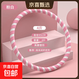 【瘦肚神器】成人呼啦圈4-5斤家用男女健身收腹瘦腰减肥运动器材 加厚4斤【粉白】健身减肥