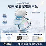 蒂洛薇（DIROVO）【24H持妆】冰川水散粉控油定妆粉饼持久不脱妆原生色7.5g