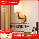 欧普照明（OPPLE）新中式吊灯轻奢大气客厅灯简约现代中式灯具灯饰套餐主灯餐厅灯 新中式 壁灯 古韵新风