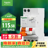 施耐德（Schneider）空气开关带漏电保护断路器A型1P+N C16A 30mA漏保家用配电