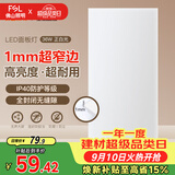 佛山照明无界面板灯集成吊顶灯平板灯厨卫灯300*600白光36W
