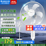 格力（GREE）电风扇家用大风量落地扇立式节能电扇客厅卧室宿舍摇头定时空气循环风扇可伸缩调节排气扇空调伴侣 【白色】金属网罩 强风劲凉 可升降经典款 4012