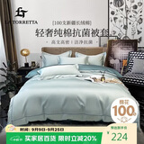 La Torretta 被套单件 100支抗菌新疆长绒棉被罩纯棉床上用品 蓝 220*240cm