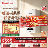 林内（Rinnai）【超二级能效】35KW燃气壁挂炉天然气采暖热水两用 APP智控恒温 地暖生活水两用锅炉RBS-35C30(L)