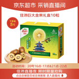 佳沛（zespri）新西兰金奇异果10粒巨大果146-175g猕猴桃中秋节礼品送水果礼盒