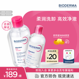 贝德玛（BIODERMA）舒妍舒缓多效洁肤液粉水1350ml卸妆水可卸防晒温和 中秋节礼物