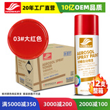 好顺自喷漆3#大红色*12支汽车金属防锈油漆家具墙面翻新车轮毂