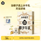 隔壁刘奶奶椰椰水牛椰子牛奶125ml*9盒椰乳风味奶下午茶中秋送礼礼盒