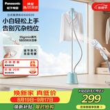 松下（Panasonic）【烫衣神器】立式挂烫机35g/min水箱1.5升家用手持熨烫机大蒸汽电熨斗熨烫衣服高效除皱NI-GSG020