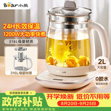 小熊（Bear）养生壶 2L大容量煮茶壶煮茶器 恒温保温一体煮水壶烧水壶 316L母婴材质 YSH-D20T6
