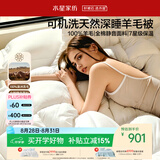 水星家纺被子羊毛被100%澳洲绵羊毛冬被80支全棉可水洗被220×240 约7.5斤