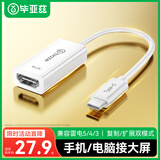 毕亚兹 Type-c转HDMI母转接头USB-C口转换器4K高清同屏线 手机平板雷电3笔记本电脑外接显示器投影仪 白