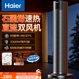 海尔（Haier）暖风机石墨烯速热暖风取暖器电暖器电暖气电热取暖器家用大面积立式轻音京东自营烤火炉NHF-2245