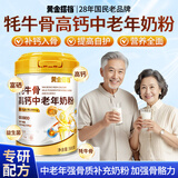 黄金搭档牦牛骨高钙中老年奶粉富硒0蔗糖益生菌送父母营养强免疫500g*1罐