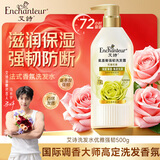 艾诗（Enchanteur）洗发水 氨基酸去屑止痒控油滋润香氛洗发露 优雅花香500g