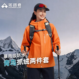 拓路者【青鸟冲锋衣】抓绒三合一春秋季女款加绒夹克外套女防水休闲上衣