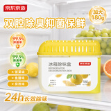京东京造 家卫士ice冰箱除味剂活性炭除味冰箱除味盒 清清柚子 180g*1