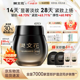 樊文花7号胶原蛋白紧致淡纹精华霜30%玻色因Pro霜抗皱修护送女生礼物