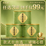 福茗源茉莉花茶龙珠 浓香2026新茶茉莉香珠绣球茶叶自己喝小圆罐装100g
