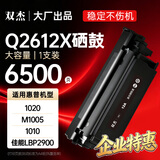 双杰惠普m1005硒鼓适用1020plus1010 1012 1015 1018佳能lbp2900打印硒鼓hpm1005墨盒Q2612a碳粉惠普1020硒鼓