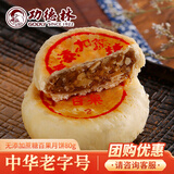 功德林苏式月饼中秋传统糕点心老字号上海团购散装无添加蔗糖百果80g