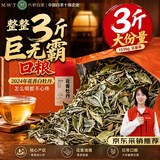 六妙福鼎白茶 2024年白牡丹大份量口粮茶叶 送礼礼盒1536g