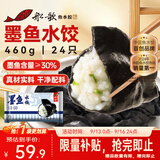 船歌鱼水饺墨鱼水饺460g/袋24只面点生鲜饺子夜宵儿童早餐速冻中秋礼盒