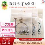 敦煌牌古筝琴弦敦煌牌A型弦1-21号套弦标准163型通用钢丝尼龙缠线琴弦 敦煌A6号弦