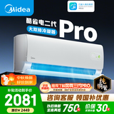 美的空调 大1匹/1.5匹 酷省电二代 新一级能效 变频冷暖 家用卧室空调挂机 家电补贴 酷省电二代Pro 大1.5匹 内外机双排铜管