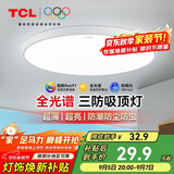 TCL吸顶灯led卧室灯全屋灯具套餐阳台餐厅现代简约三防灯24W白光
