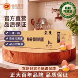 正大食品（CP）桃谷香 鲜鸡蛋3.18斤 30枚 谷物饲养 新鲜营养 源头直发 京东自营